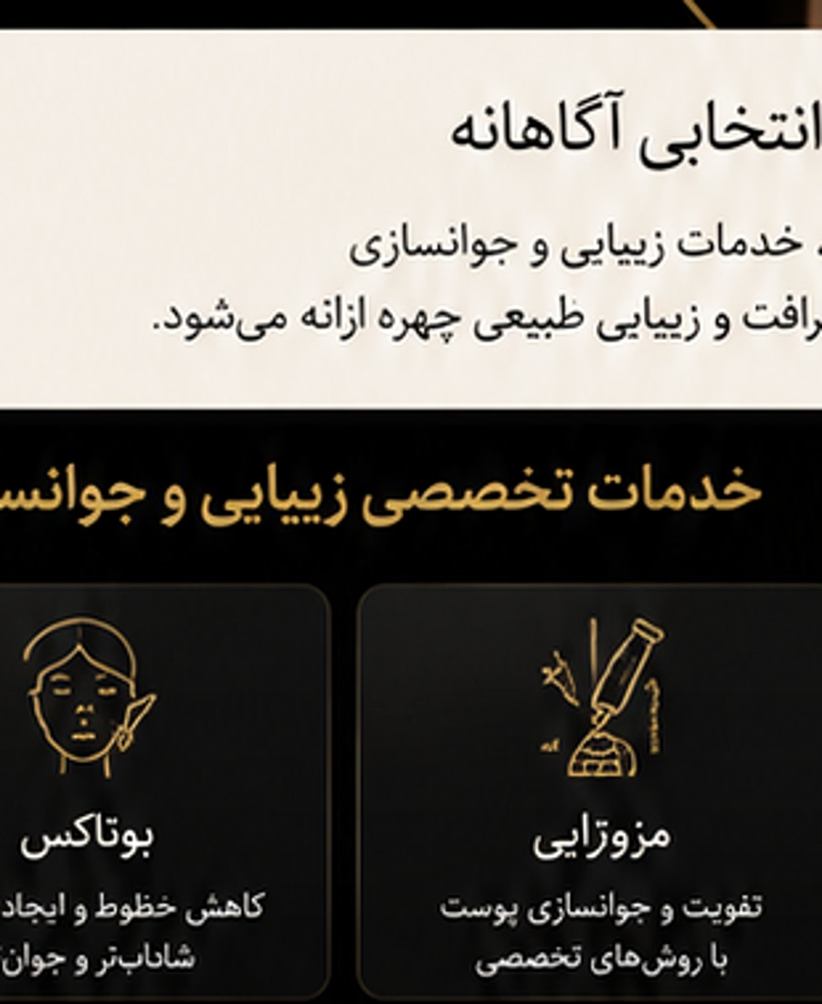 خدمات زیبایی